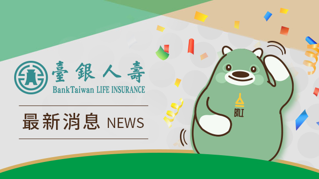 è‡ºéŠ€äººå£½ Banktaiwan Life Insurance