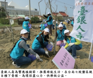 臺銀人壽「鹽田植樹創造奇蹟」千人植樹公益活動