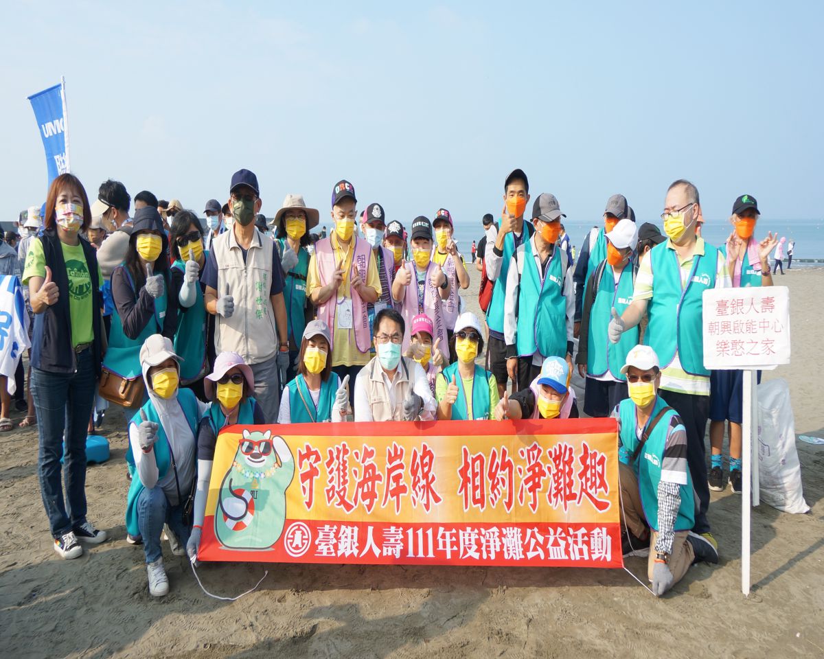 臺銀人壽「守護海岸線 相約淨灘趣」-111年度淨灘公益活動01-合照