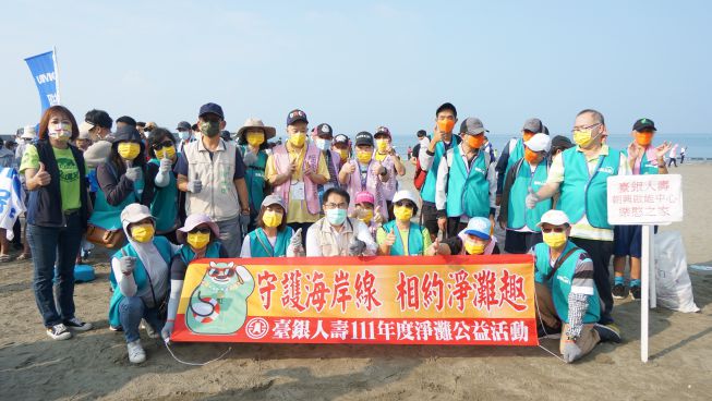 臺銀人壽「守護海岸線 相約淨灘趣」-111年度淨灘公益活動01-最新消息首圖