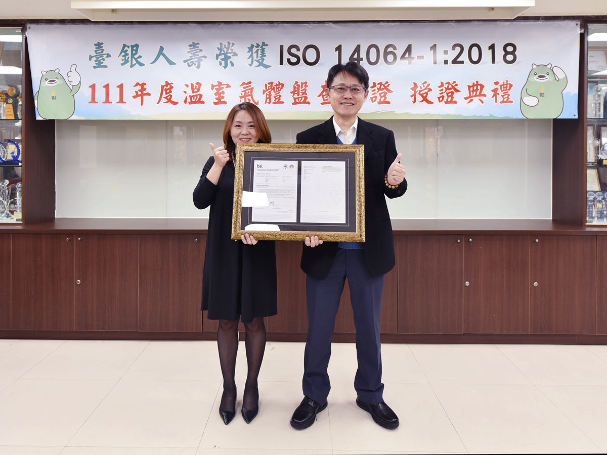 臺銀人壽依ISO 14064-1:2018標準完成111年度溫室氣體盤查報告頒證典禮。臺銀人壽張董事長志宏(右)、英國標準協會(BSI)簡協理慧伶(左)於活動中合影。