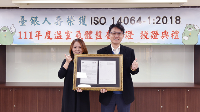 臺銀人壽通過ISO 14064-1:2018查證-消息封面