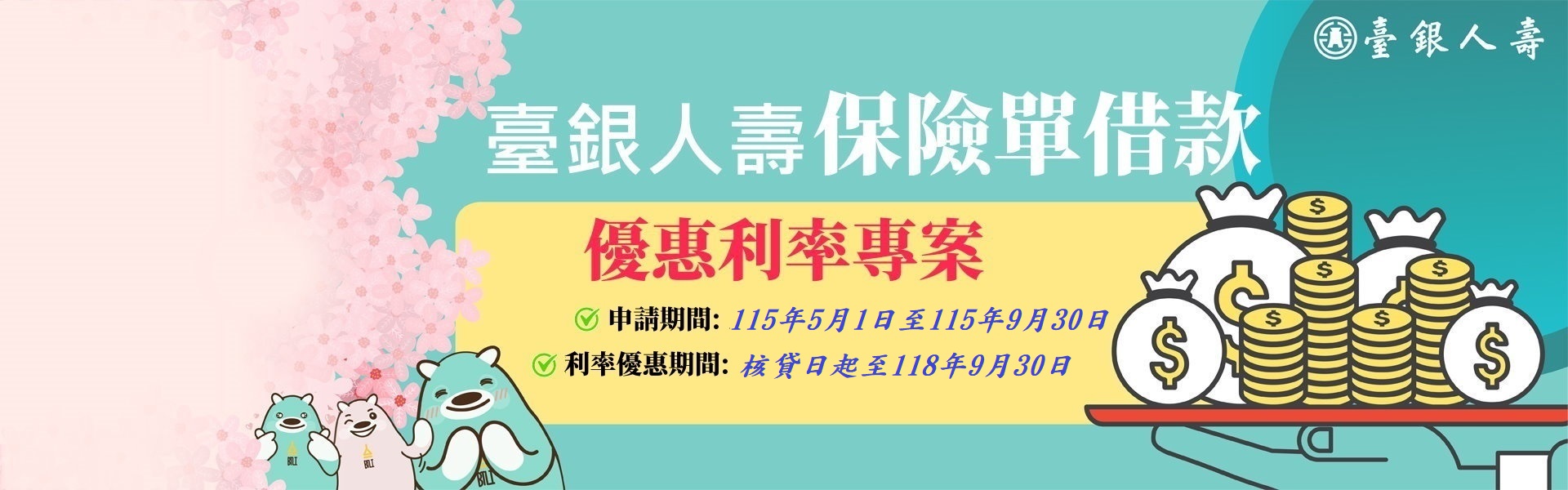 115年度保單借款輪播圖