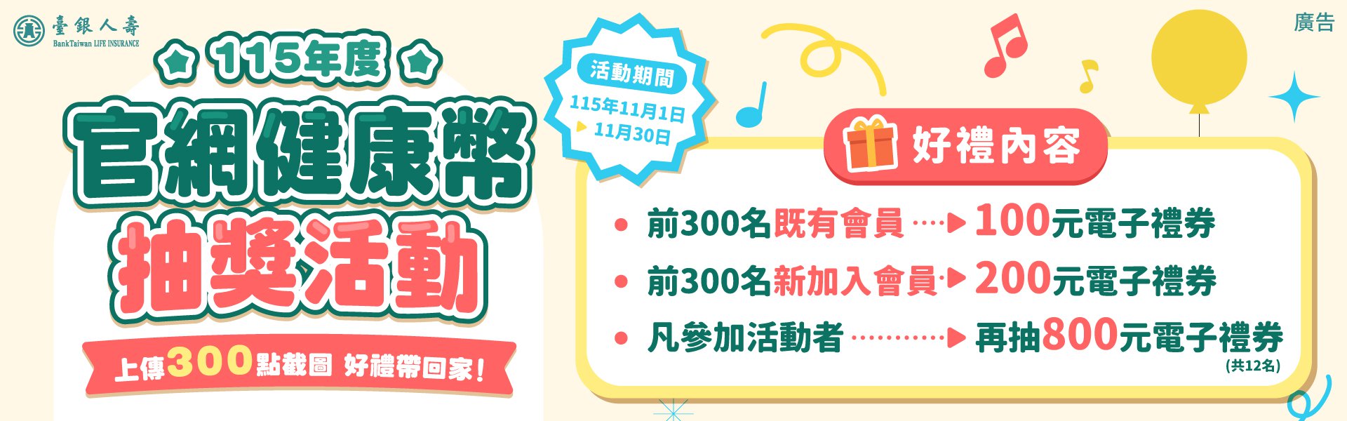 115年度官網健康幣活動