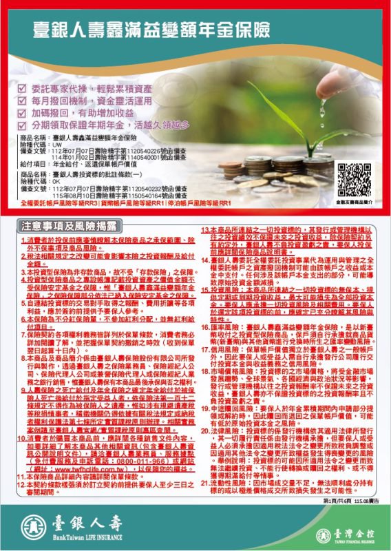 鑫滿益變額年金保險DM