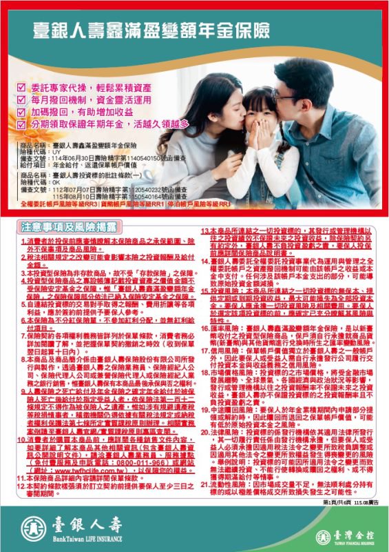 鑫滿盈變額年金保險DM