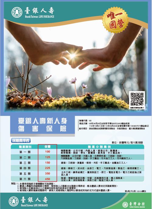 新人身傷害保險DM