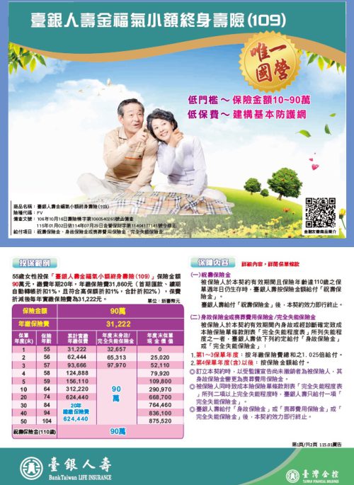 金福氣小額終身壽險DM