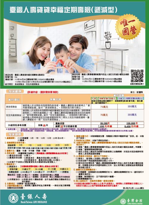 貸貸幸福定期壽險DM