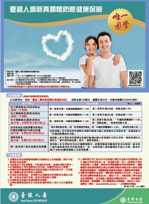 新真關懷防癌健康保險DM