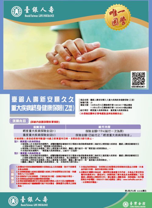 新安順久久重大疾病終身健康保險(乙型)DM