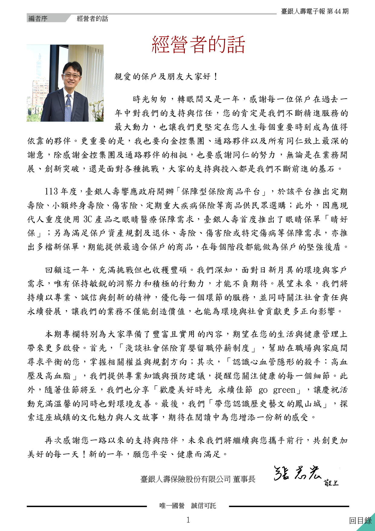 電子報第1頁