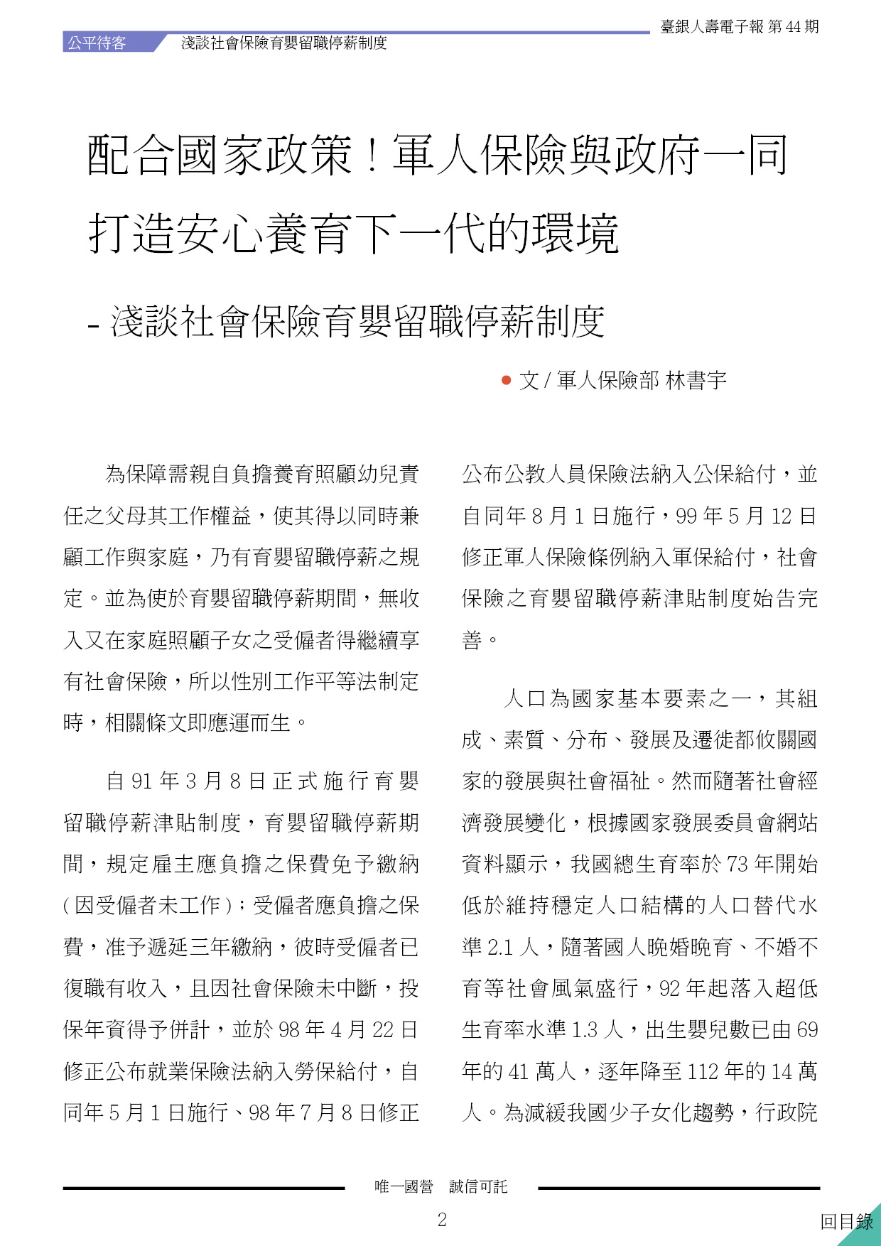 電子報第2頁