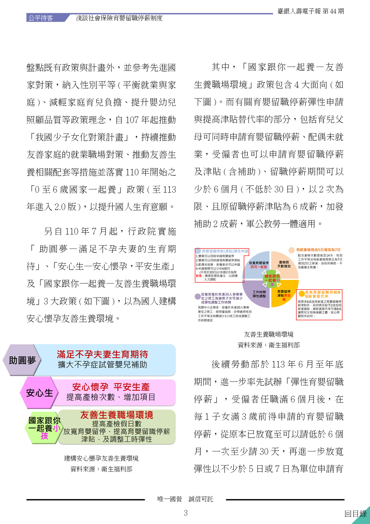 電子報第3頁