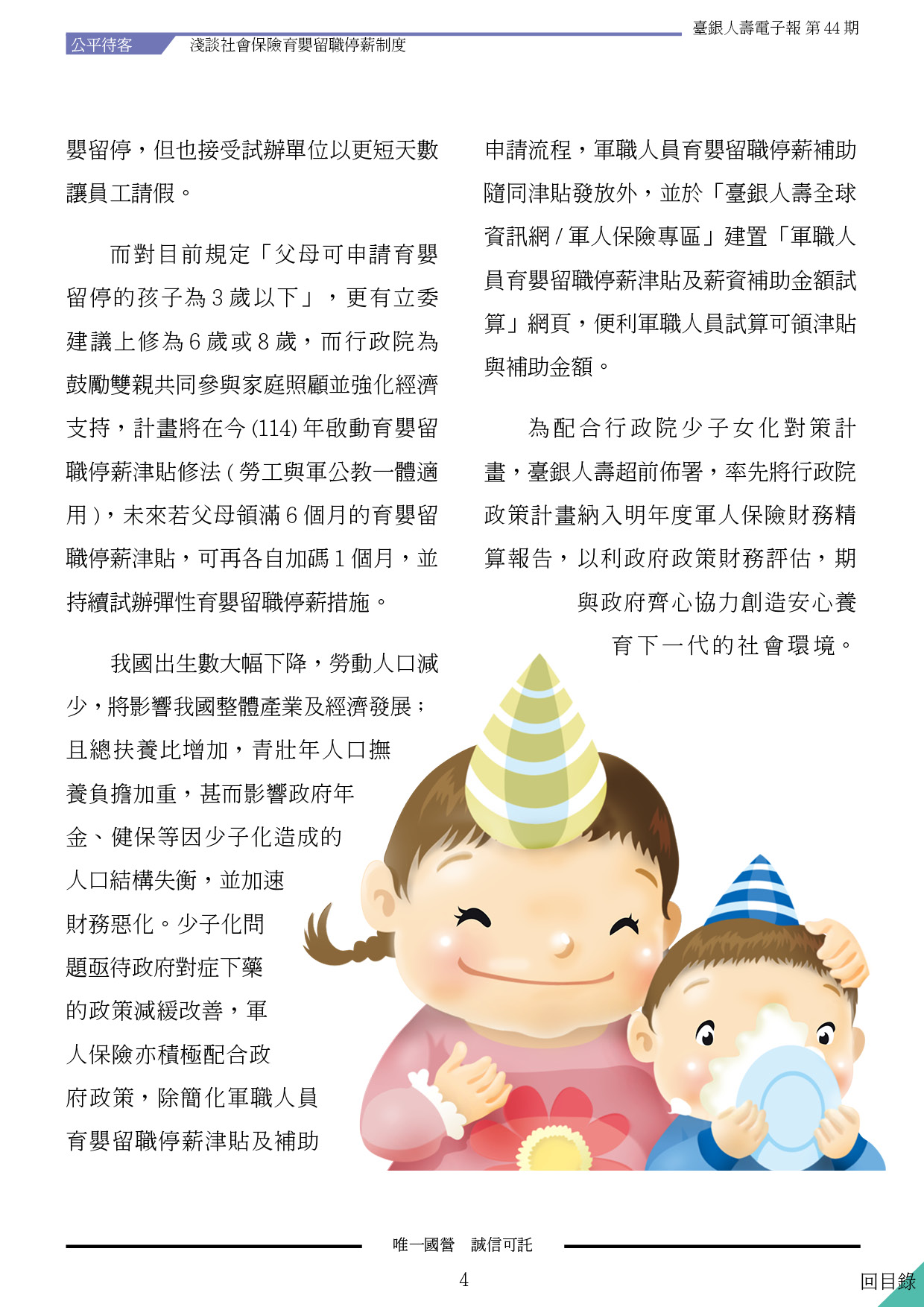 電子報第4頁