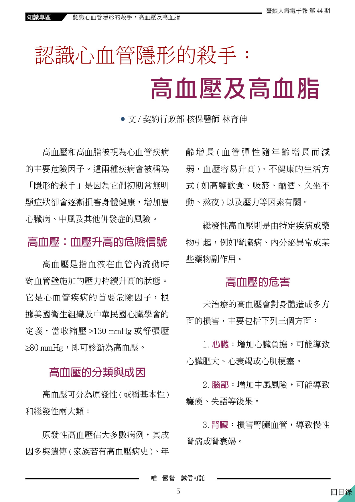 電子報第5頁
