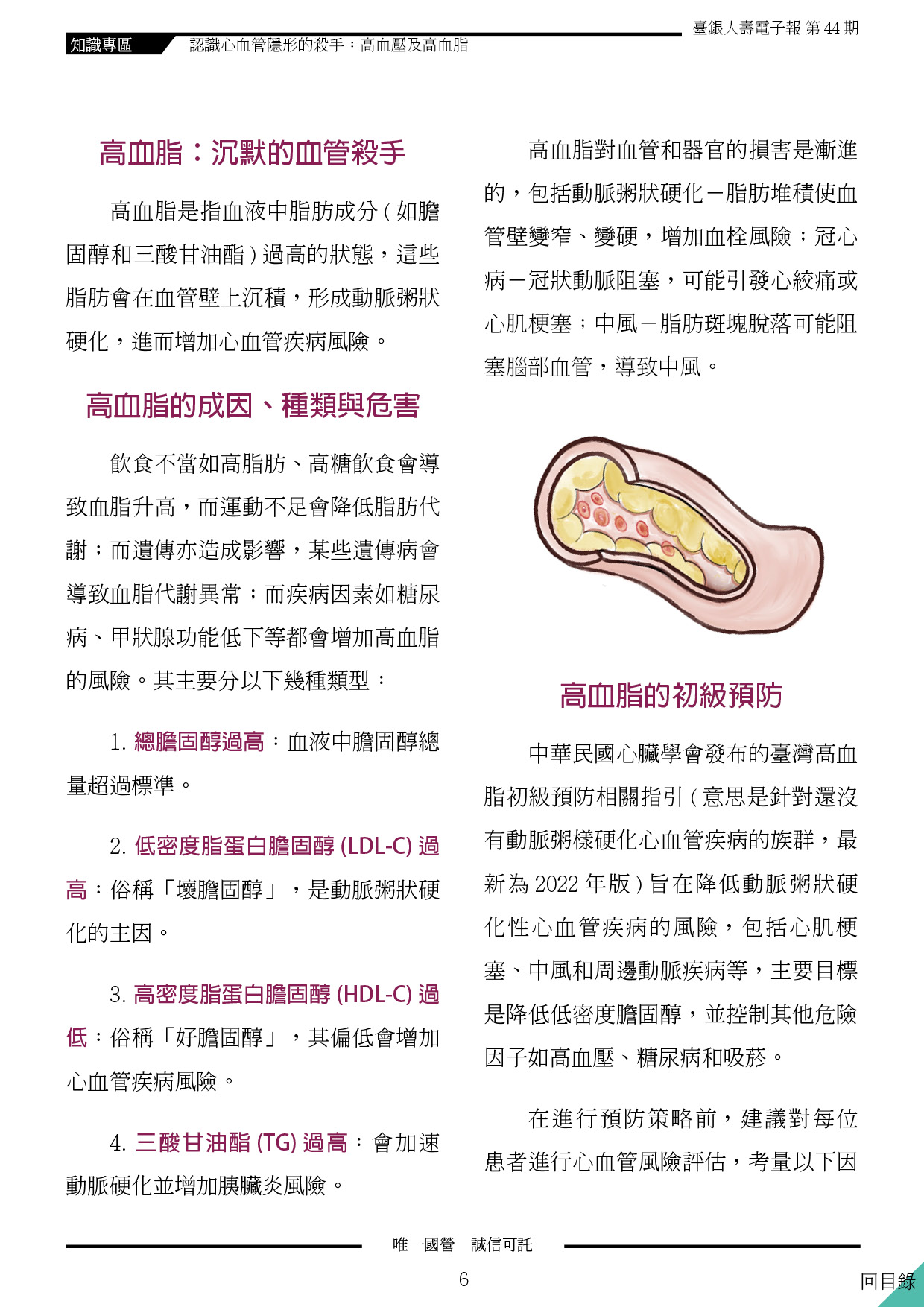 電子報第6頁
