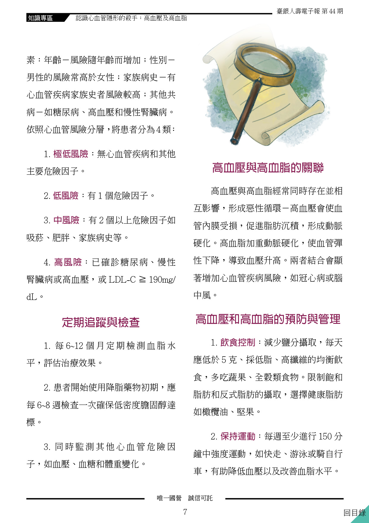 電子報第7頁