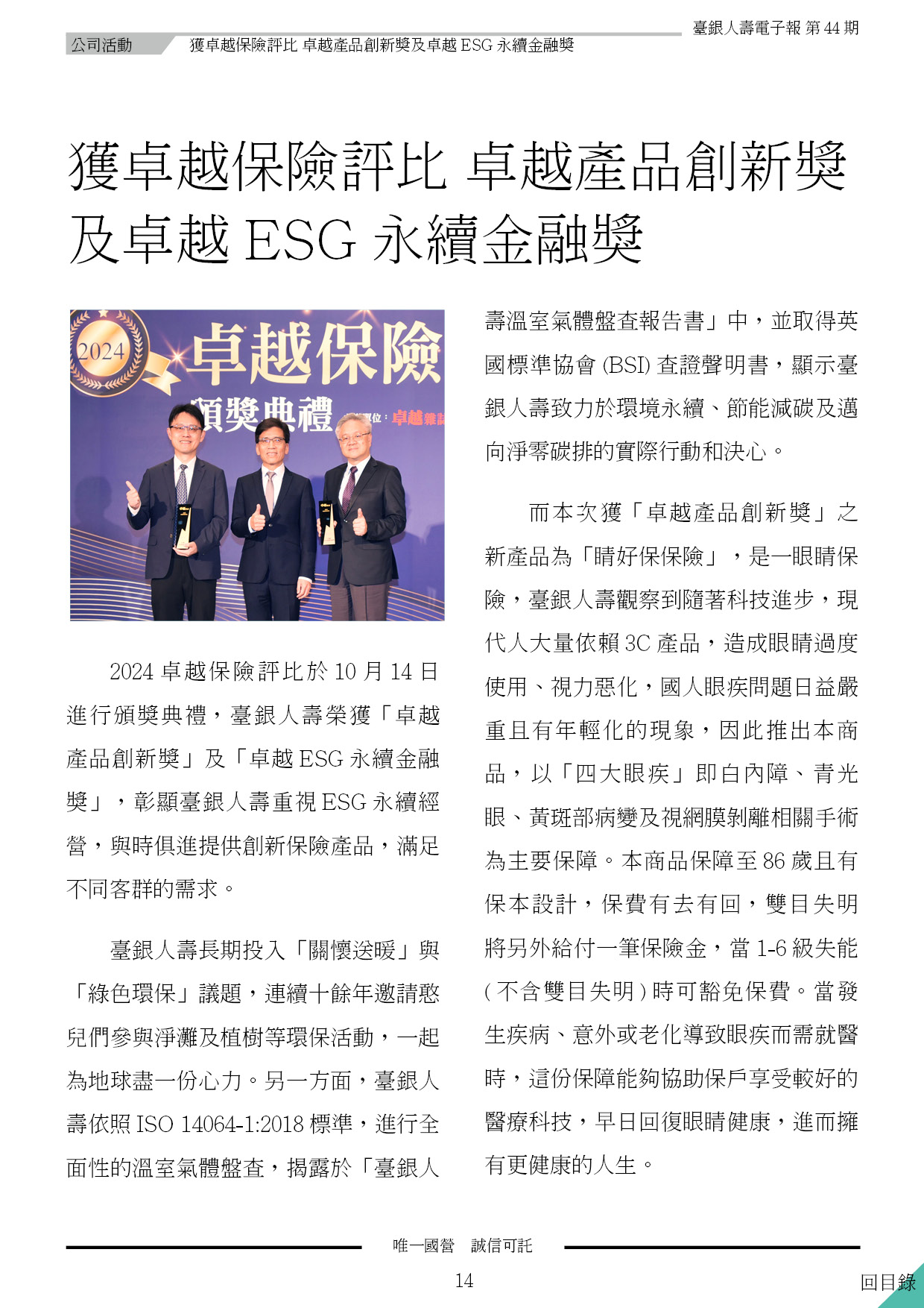 電子報第14頁