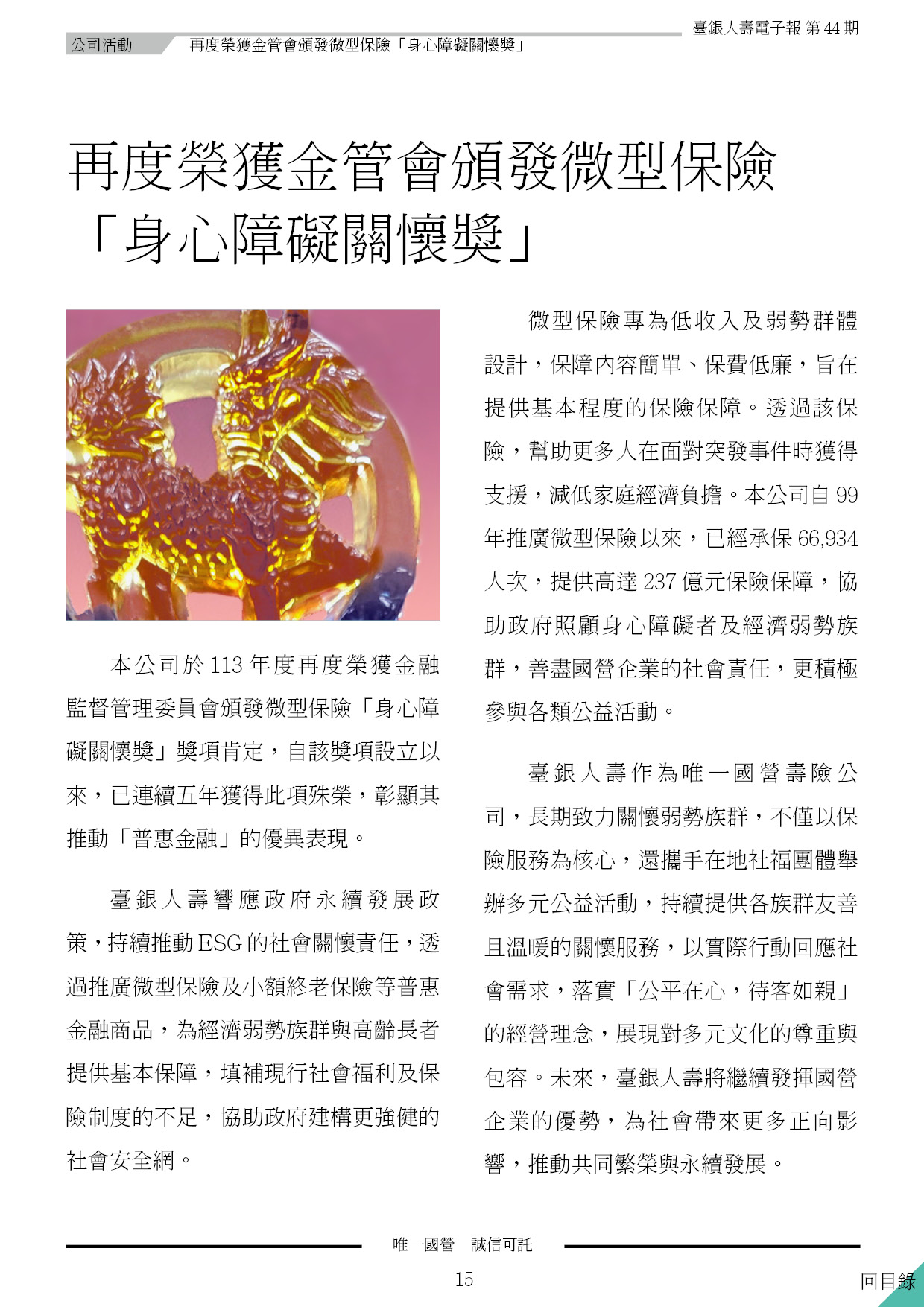 電子報第15頁
