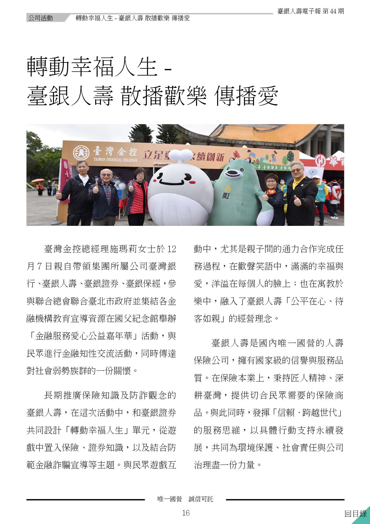 電子報第16頁