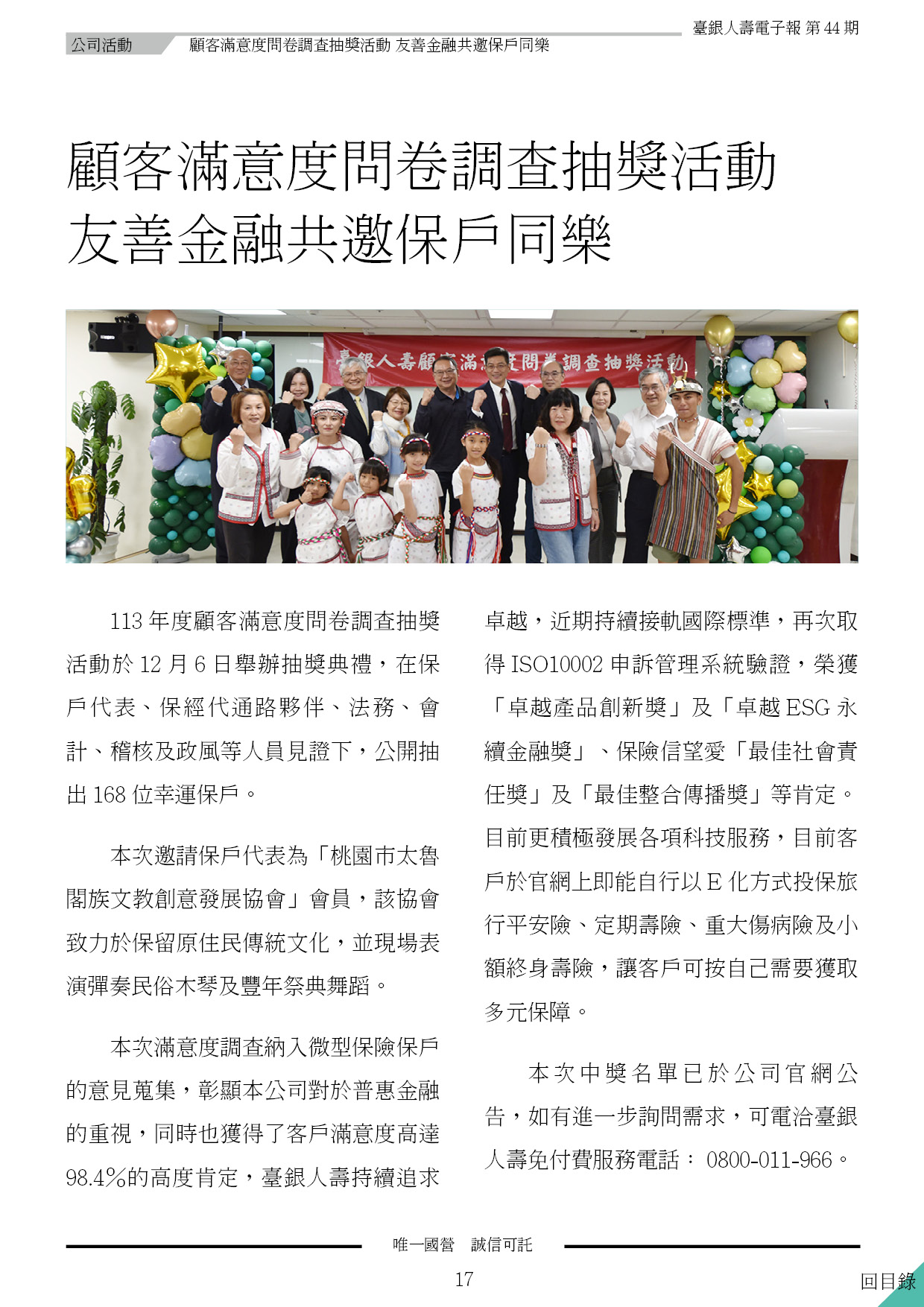 電子報第17頁