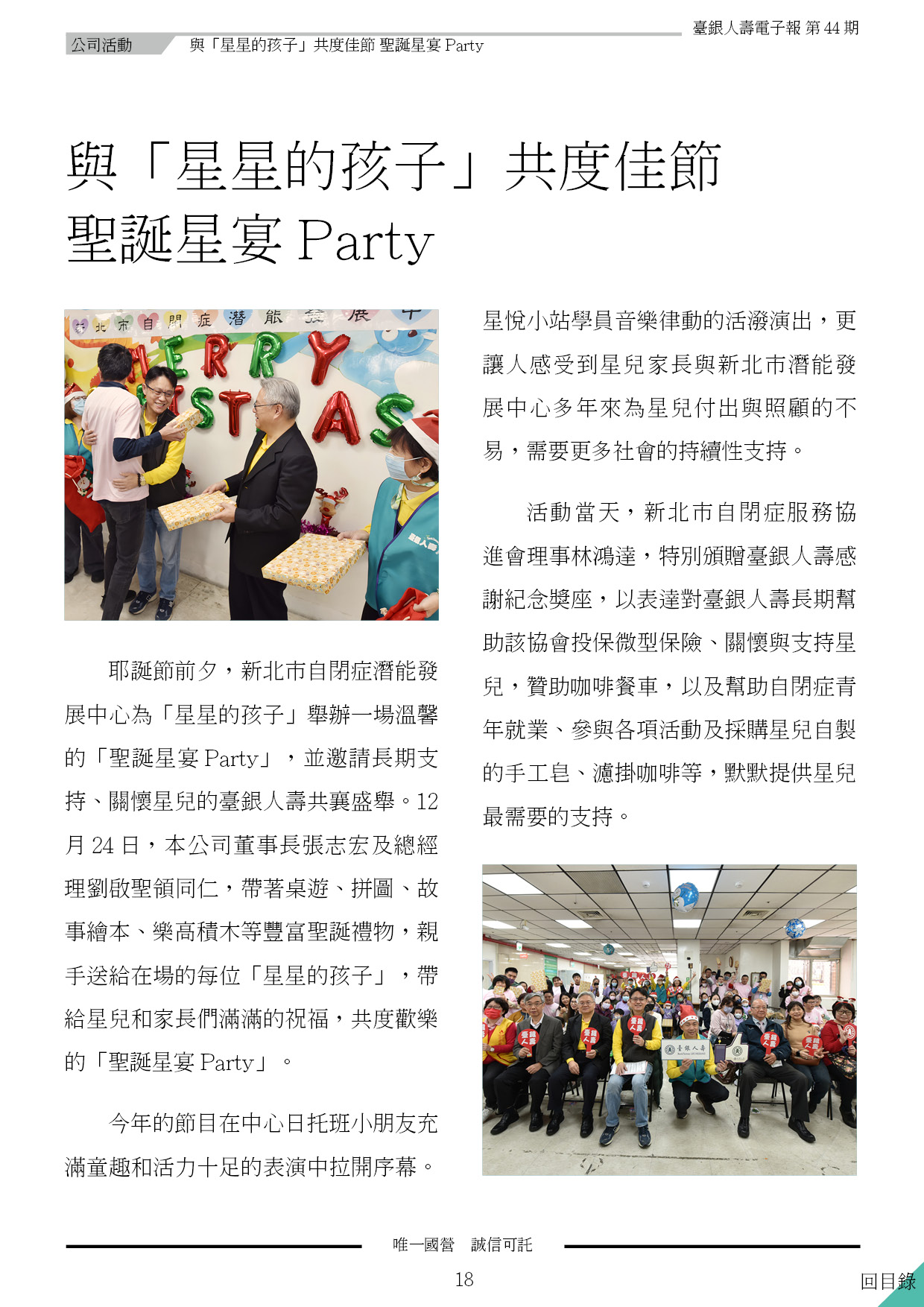 電子報第18頁