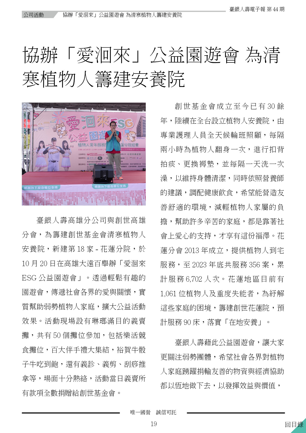 電子報第19頁
