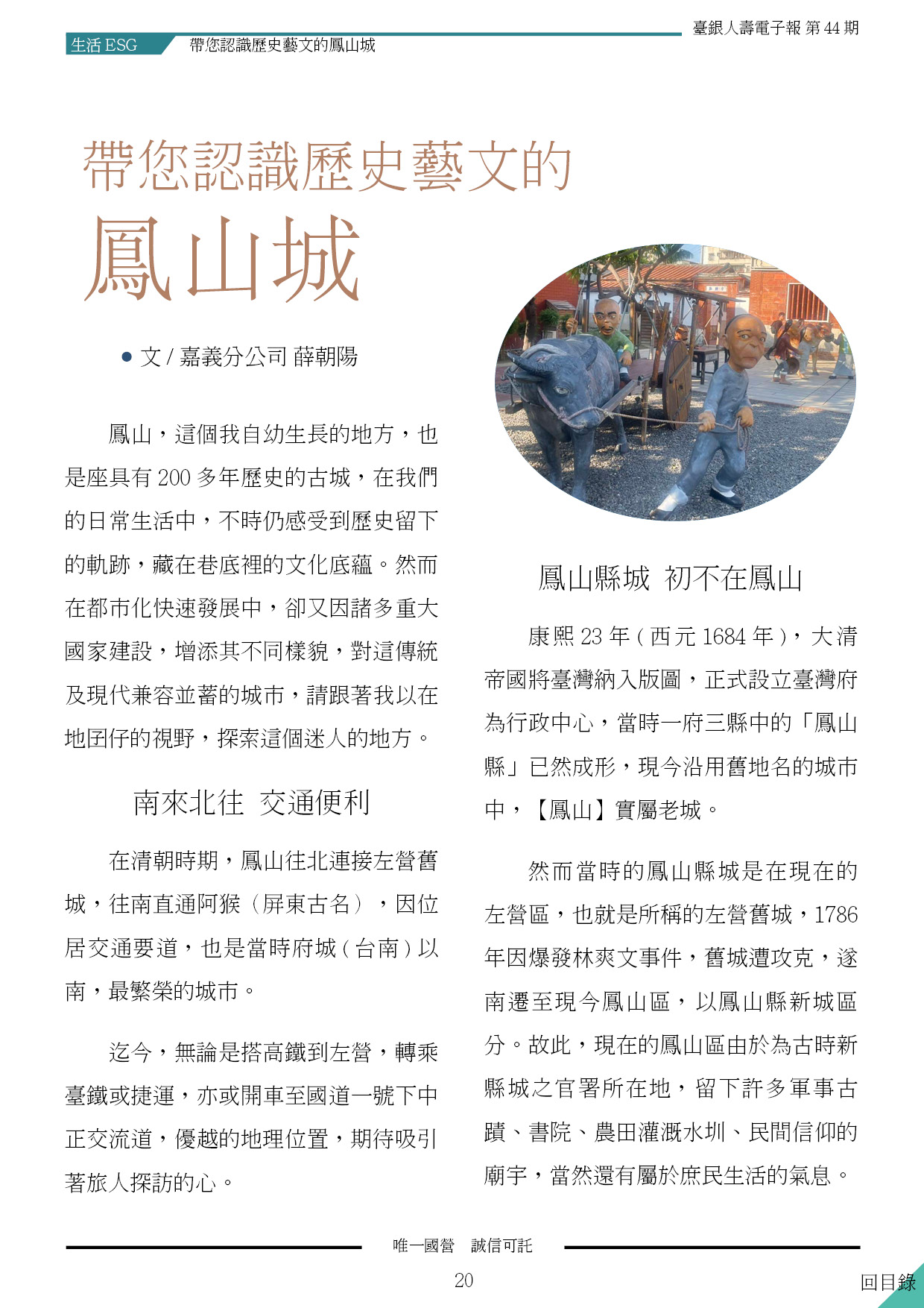 電子報第20頁
