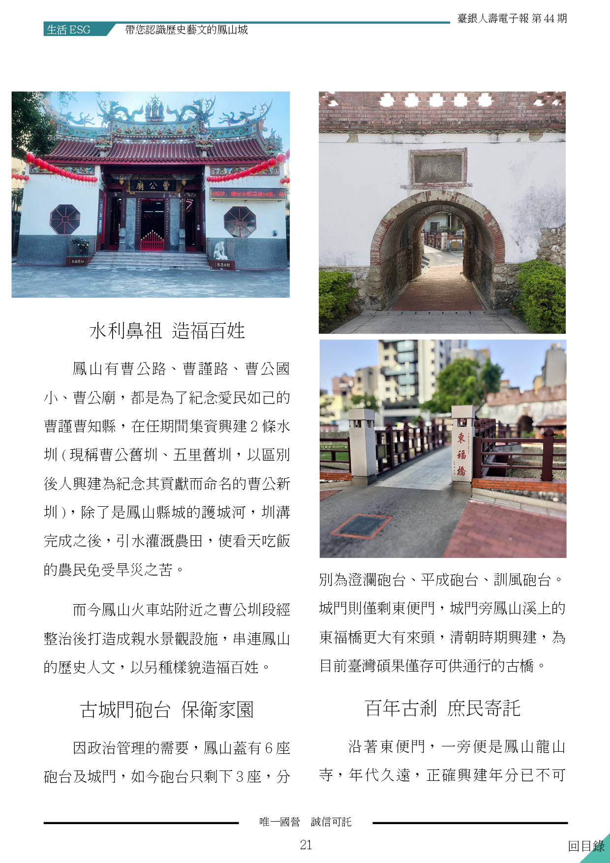 電子報第21頁