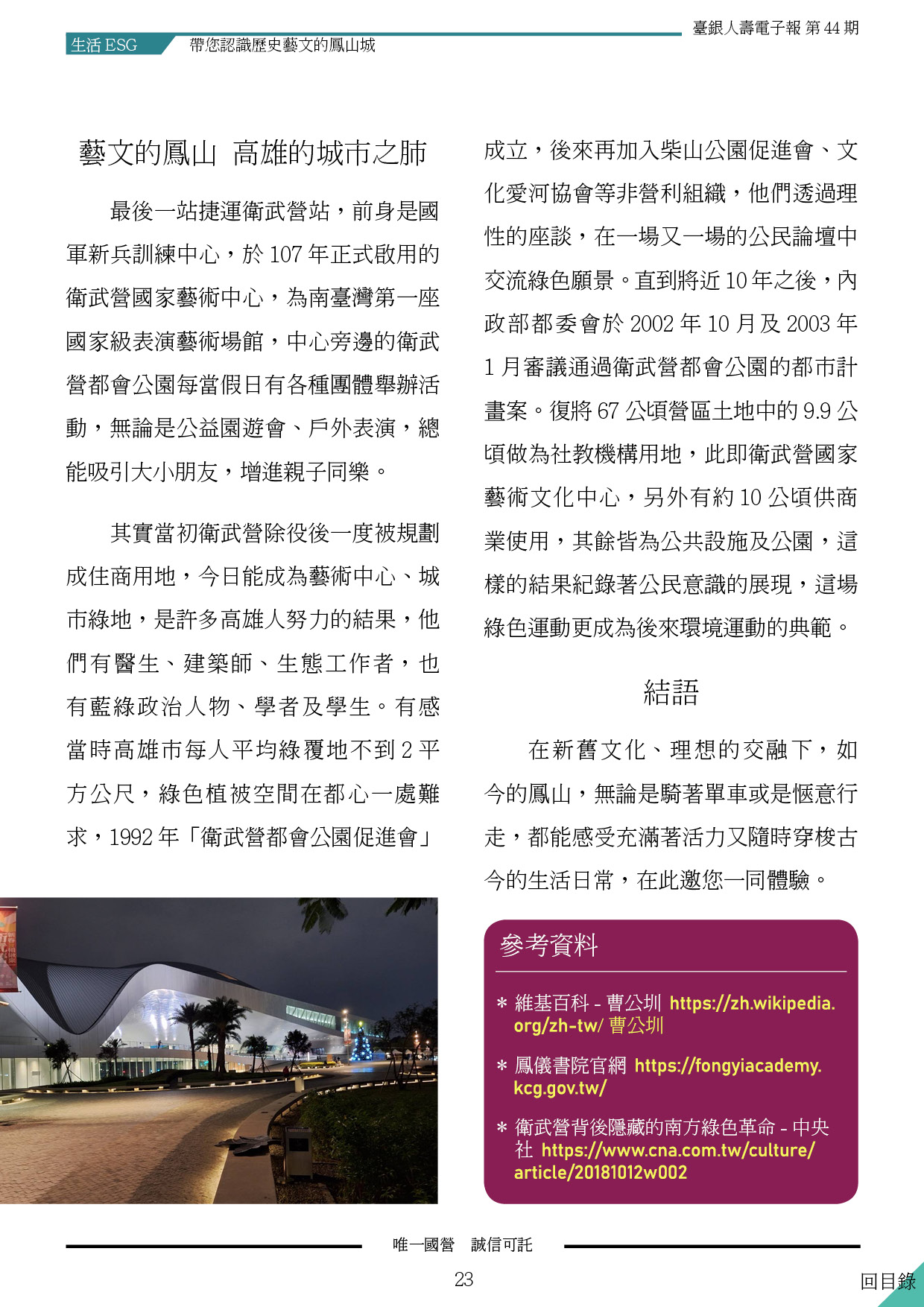 電子報第23頁
