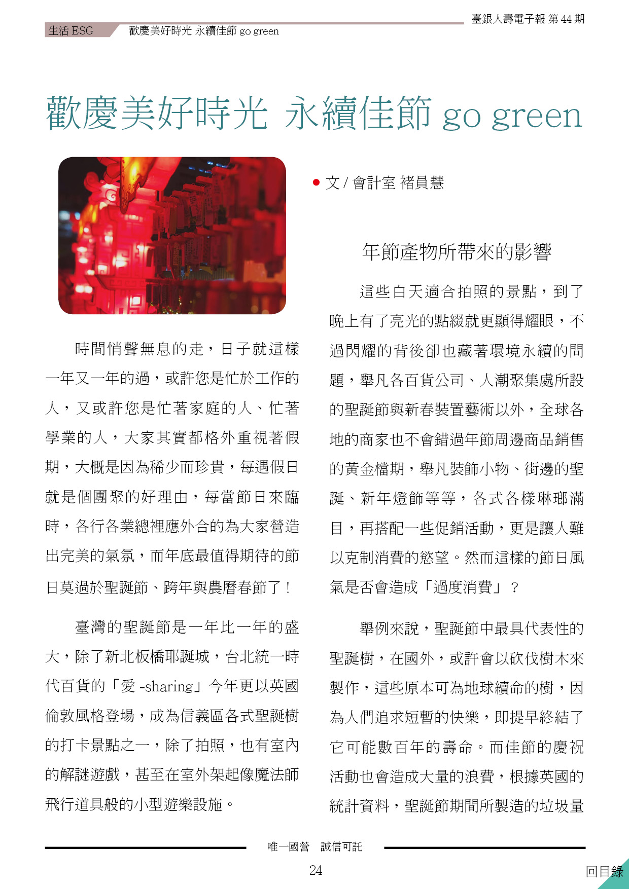 電子報第24頁