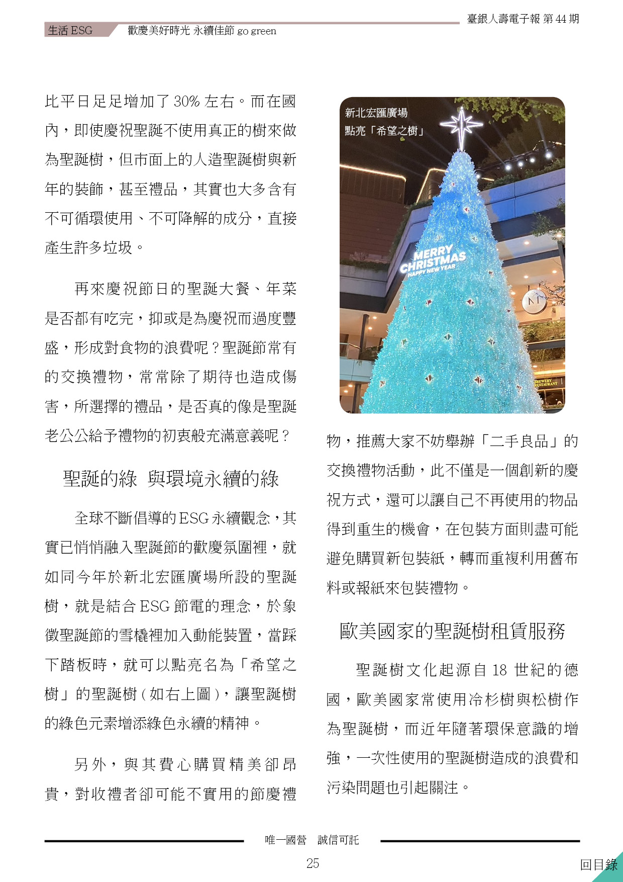 電子報第25頁
