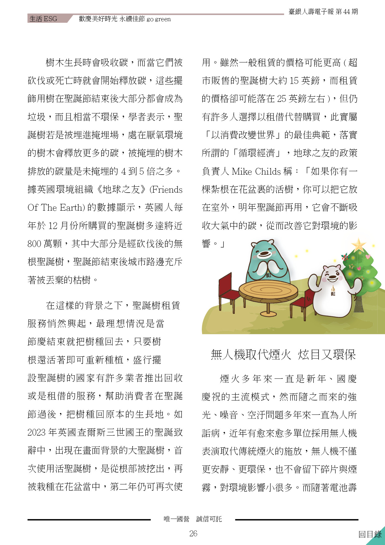 電子報第26頁