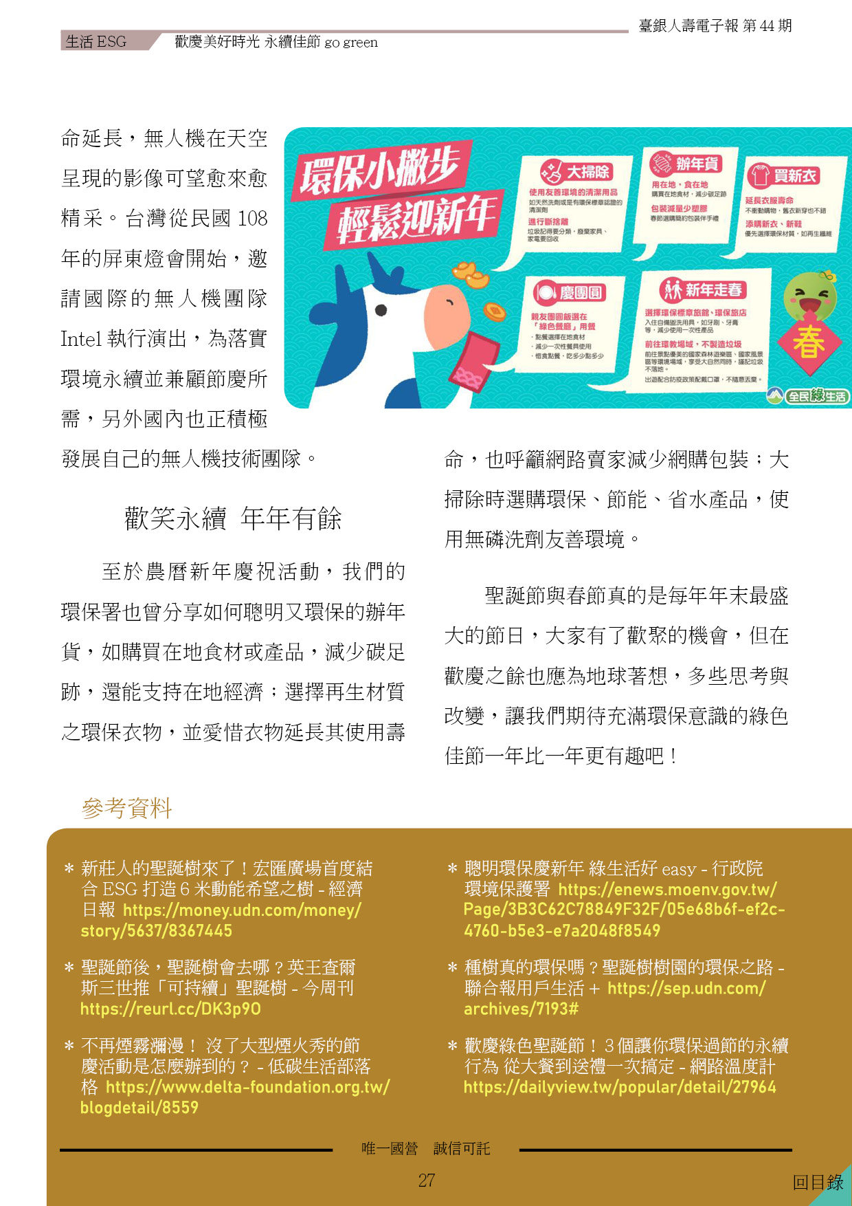 電子報第27頁