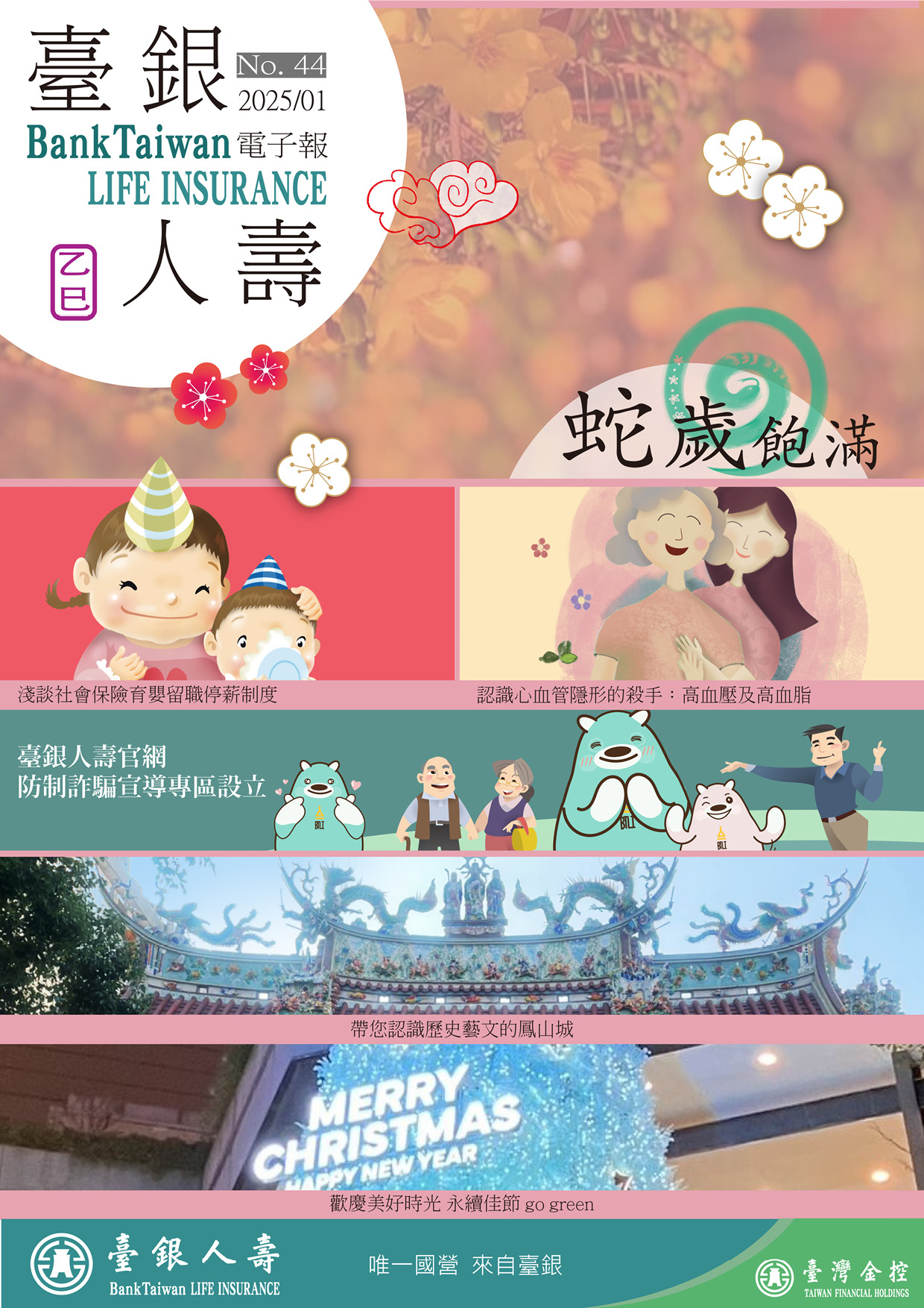 臺銀人壽電子報第44期封面